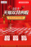 双11全球狂欢节红色海报