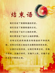 结束语