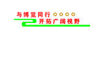 图书室刻字
