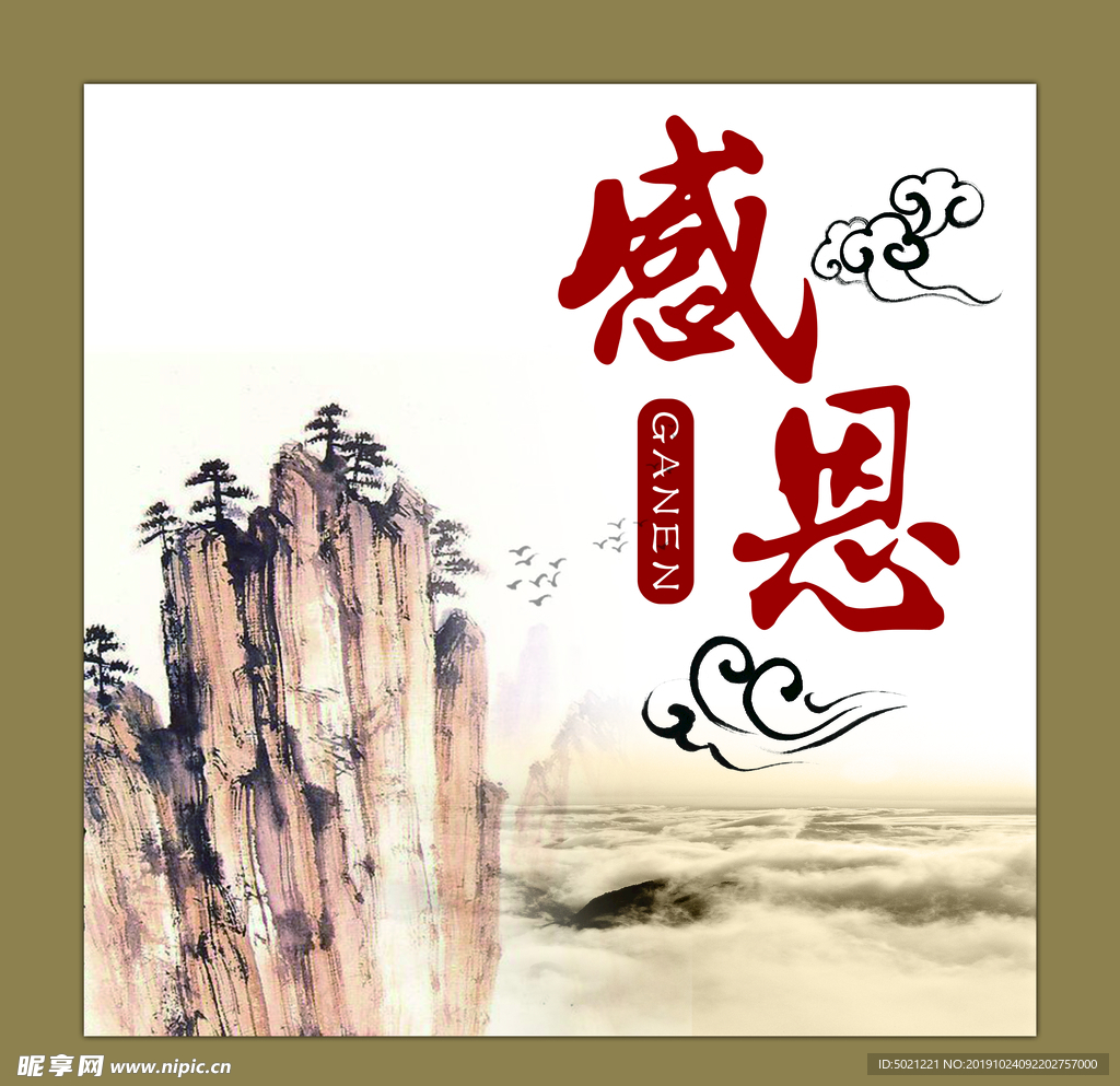 感恩展板