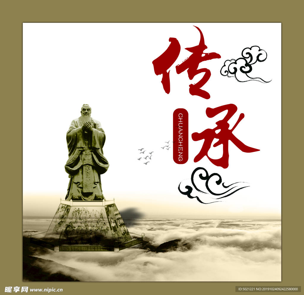 传承展板