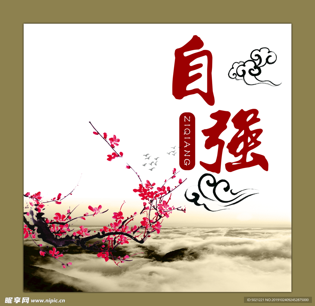 自强展板
