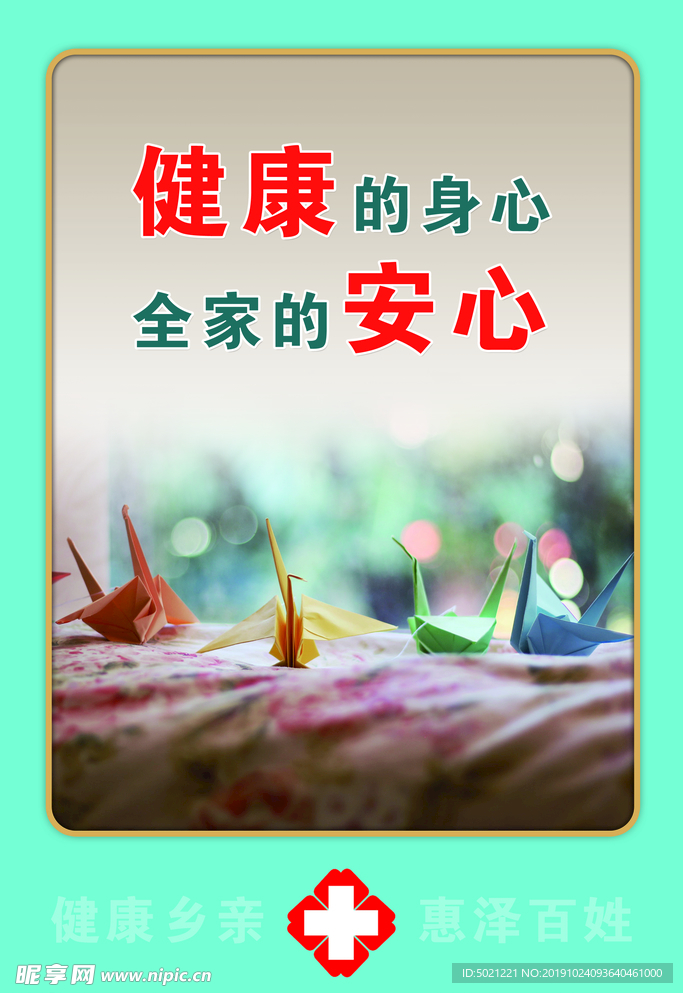 诊疗室 展板