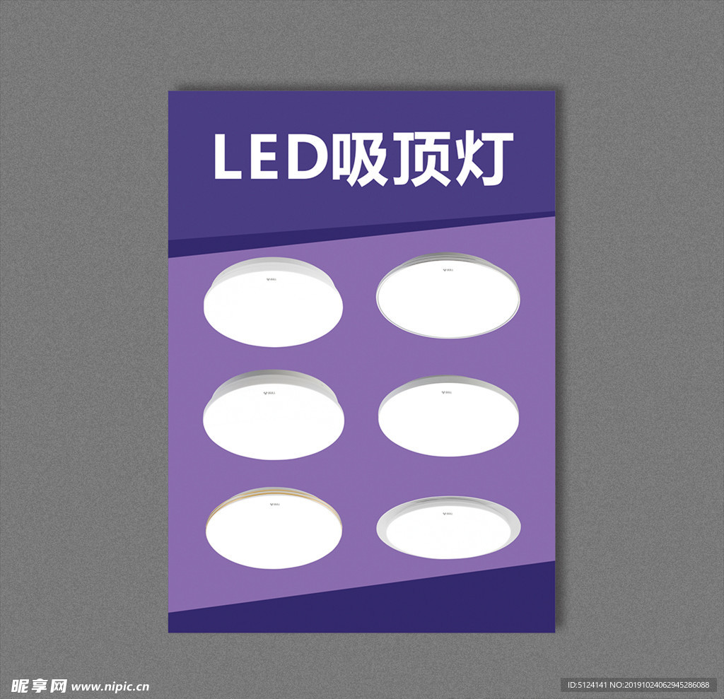 LED吸顶灯