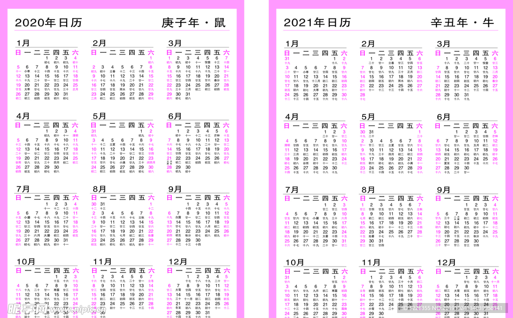 2020日历2021年历