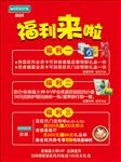 福利海报
