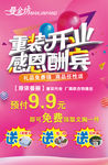 开业海报