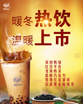 暖冬奶茶