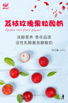 荔枝酸奶