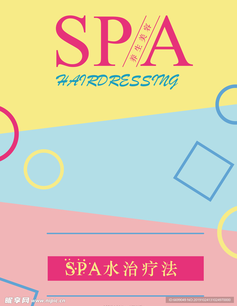 美容海报