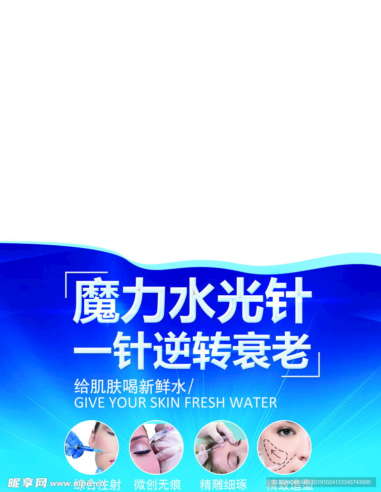 美容海报