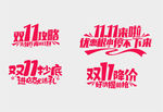 双11来啦