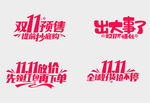 双11预售