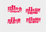 双11特惠