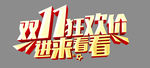 双11狂欢价进来看看