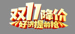 双11降价好货提前抢