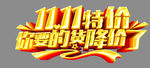 双11特价你要的货降价了