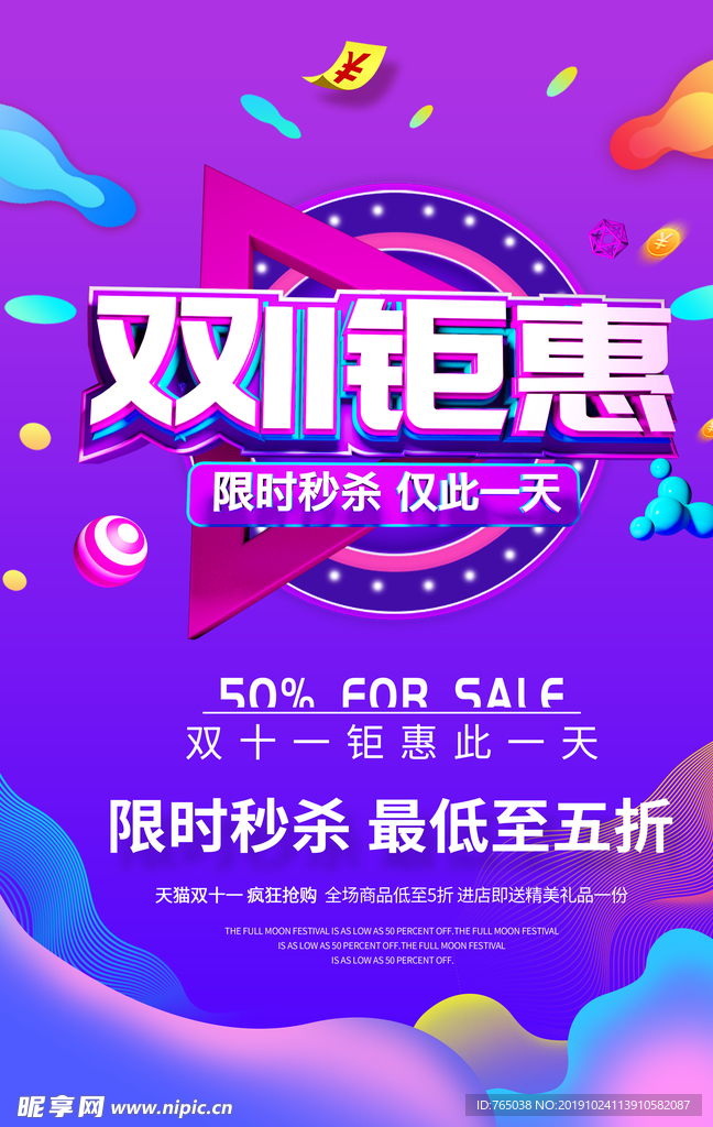 双十一