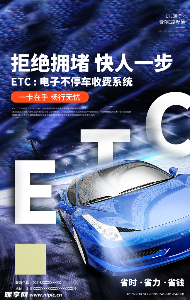 办理ETC