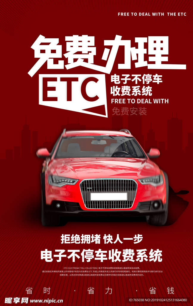 办理ETC