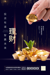 理财