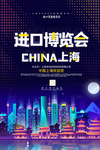 进口博览会