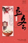 立冬