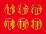 祈福