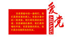 党建标语文化墙