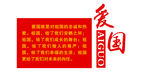 党建标语文化墙