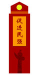 党建小品