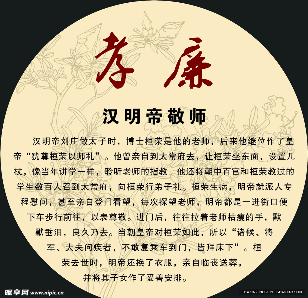 仁孝故事 孝廉