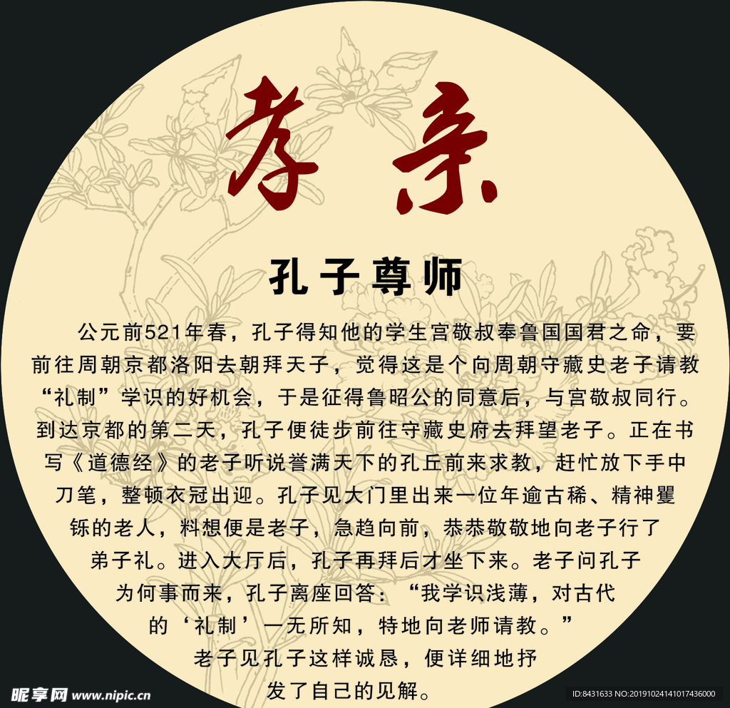 仁孝故事 孝亲