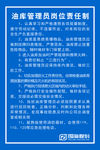 油库管理员岗位责任制