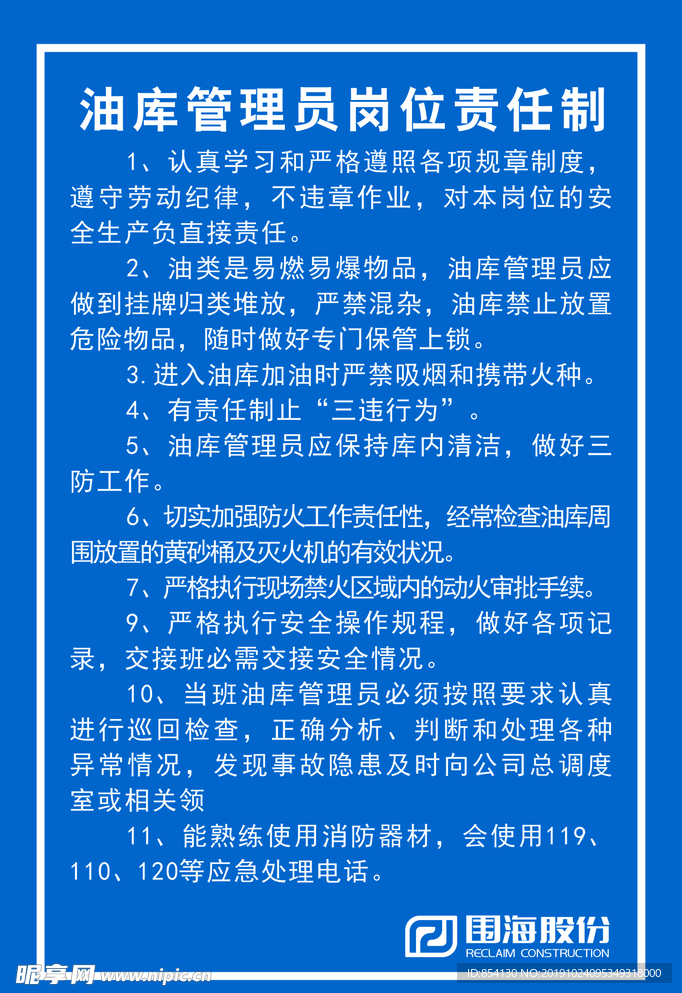 油库管理员岗位责任制