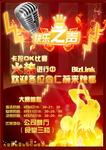 唱歌比赛