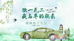 汽车海报