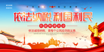 依法纳税