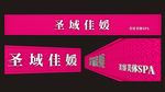 武藏美容院门头平面制作图