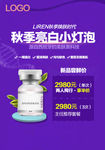 亮白小灯泡海报