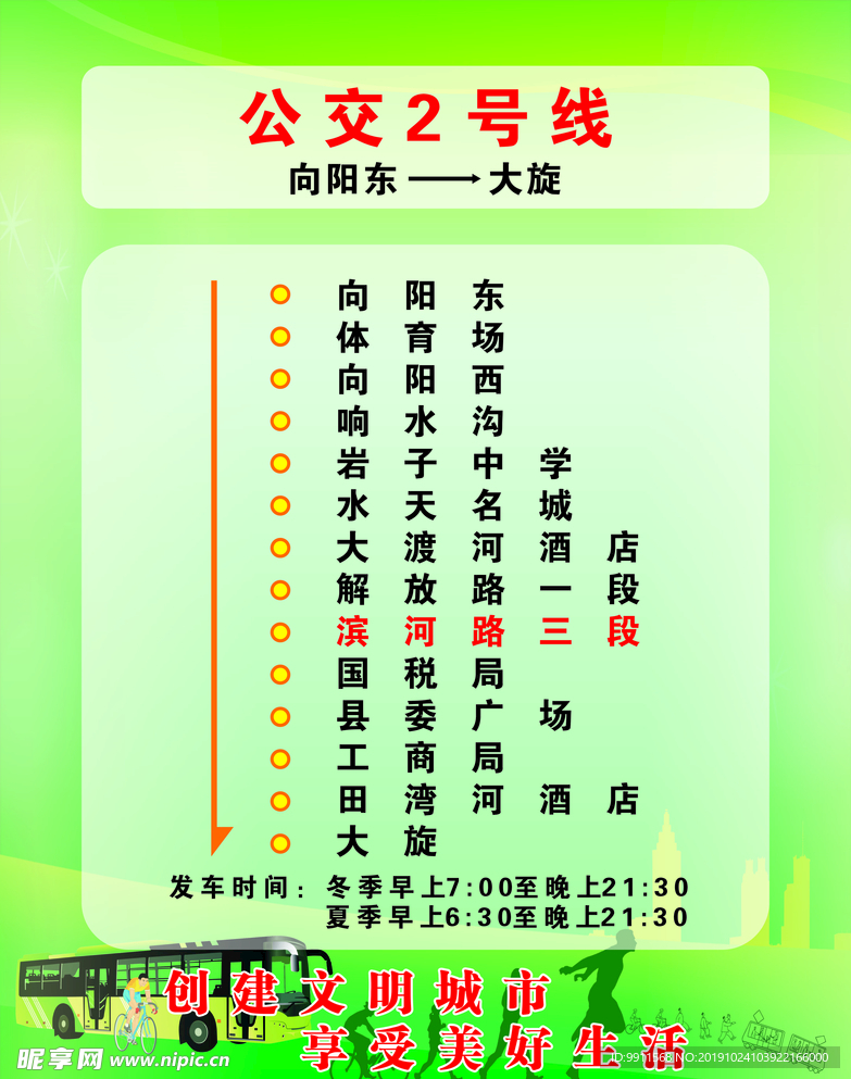 公交站台图