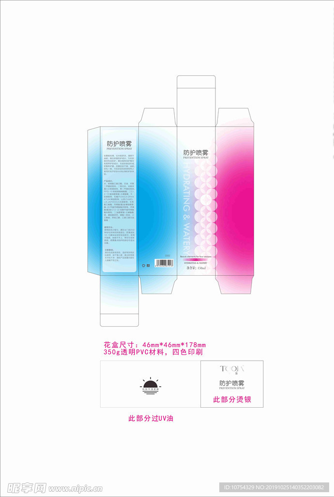 夏日防晒喷雾