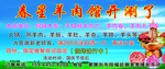 春星羊肉馆
