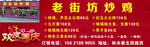 老街坊炒鸡