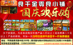 零食小铺