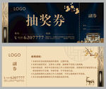 抽奖券