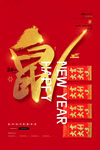 鼠年