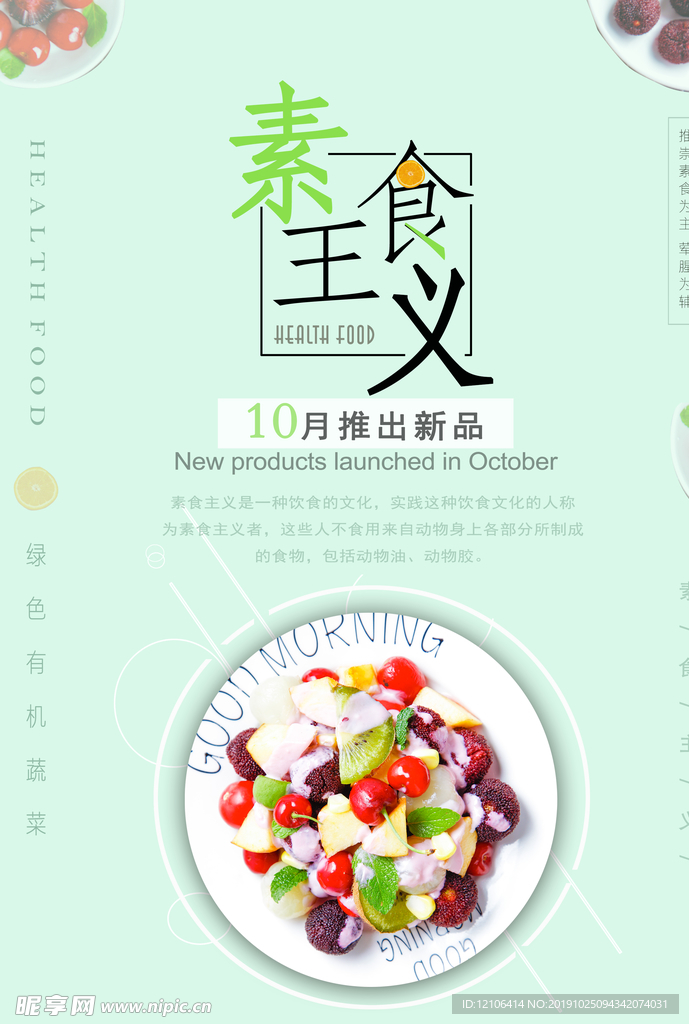 素食