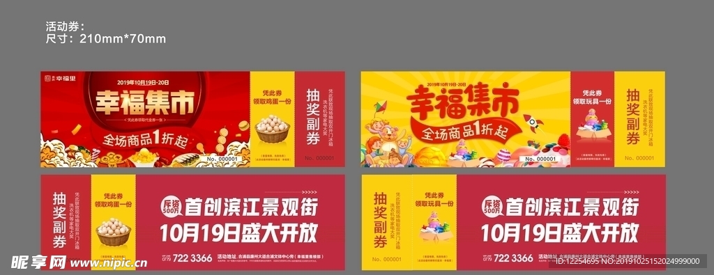 入场券
