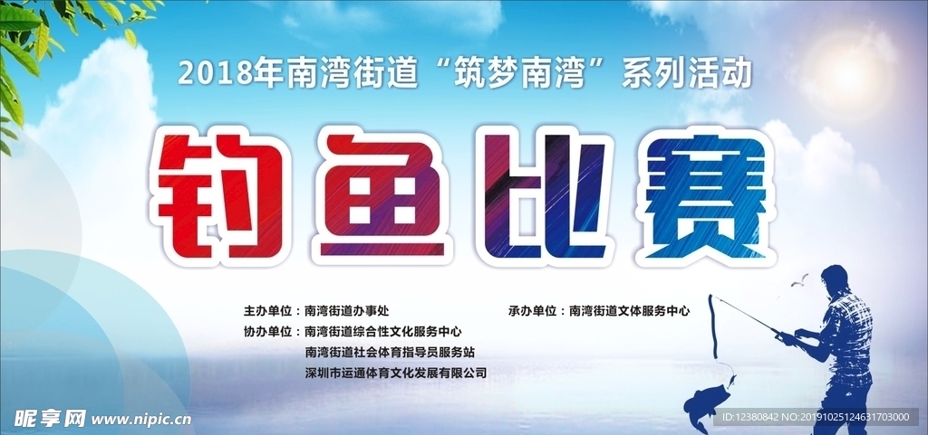 钓鱼比赛